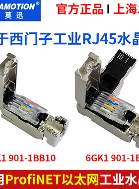 用于西门子水晶头profinet网线接头RJ45工业4芯插头6GK1901-1BB10