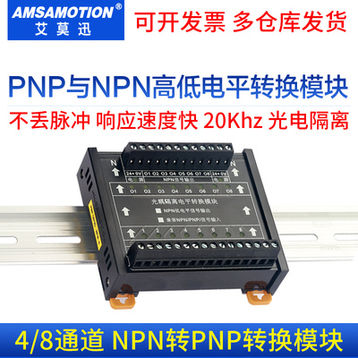 艾莫迅PNP转NPNNPN转PNP转换器