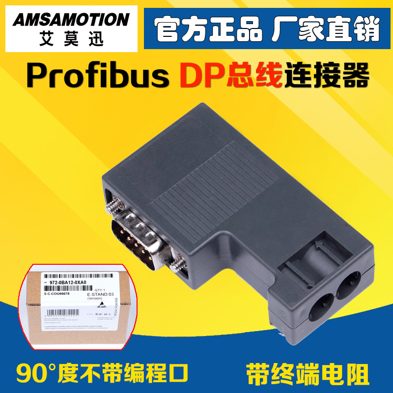 兼容西门子Profibus DP总线连接器接头/插头6ES7 972-0BA12-0XA0