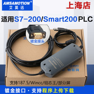 西门子S7200/SMARTPLC编程下载线