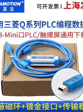 适用三菱Q系列PLC数据线USB-Q06UDEH/Q03UDE编程通讯线mini下载线