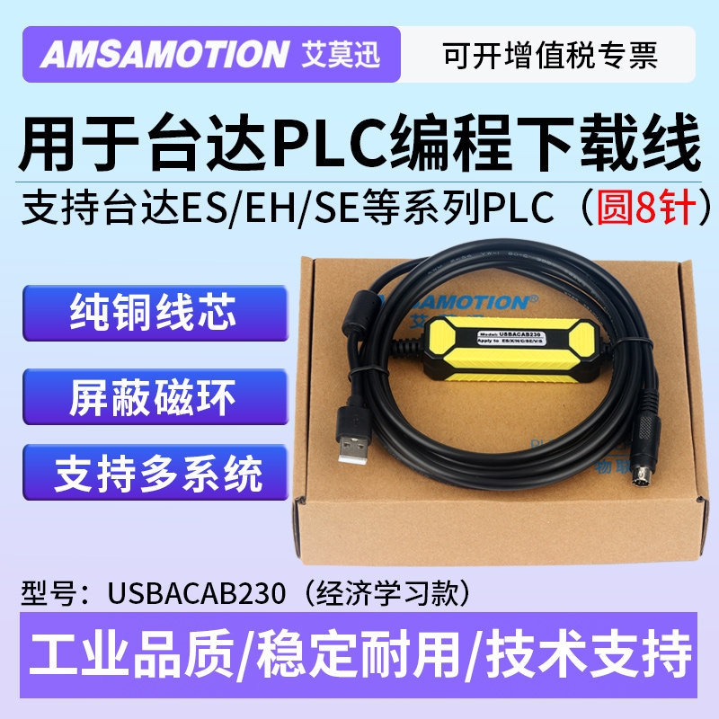 用于台达DVPPLC编程数据下载线图片