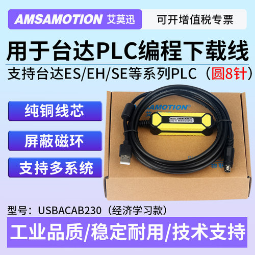 用于台达DVPPLC编程数据下载线