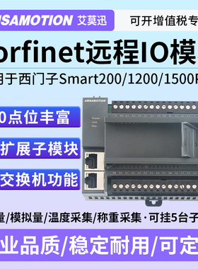 艾莫迅ProfiNET远程IO模块分布式PN总线通讯采集模拟量数字量模块