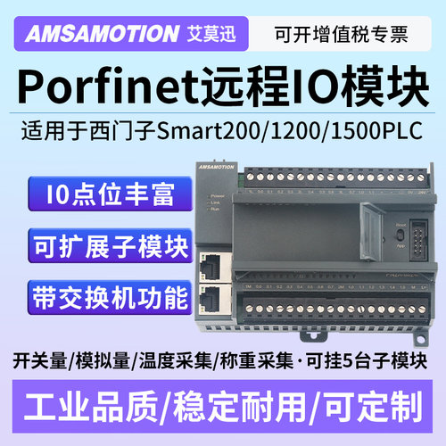 艾莫迅Profinet远程IO采集模块