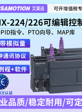 艾莫迅CPU224XP AMX-200plc可编程控制器CPU226CN工控板