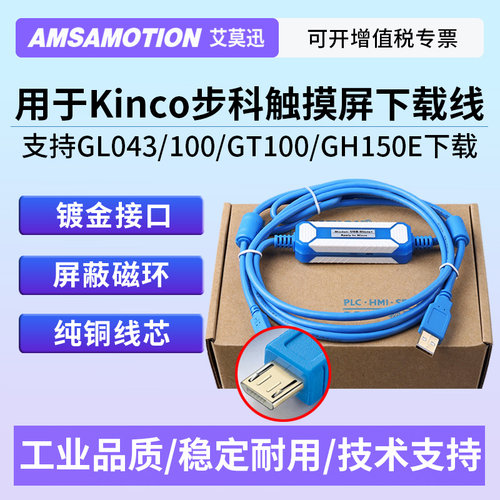 用于Kinco步科触摸屏数据下载线