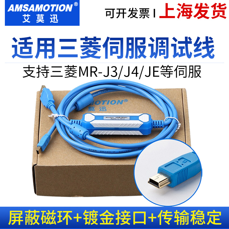 适用三菱MR-J3J4调试数据下载线