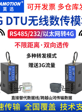 艾莫迅4g dtu透传模块RS485/232转4gdtu物联网无线通信数据传输