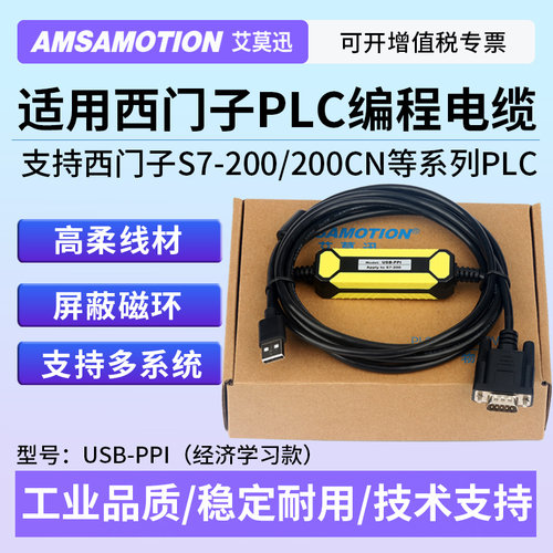 西门子S7-200及Smart数据下载线