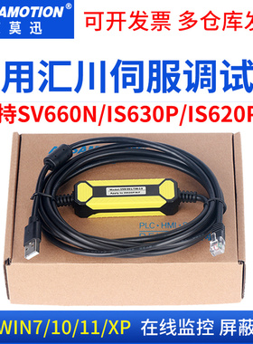 适用汇川伺服调试线IS620P/SV660N/630P数据下载USB-S6-L-T00-3.0