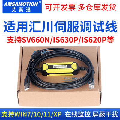 汇川伺服调试线USB-S6-L-T00-3.0