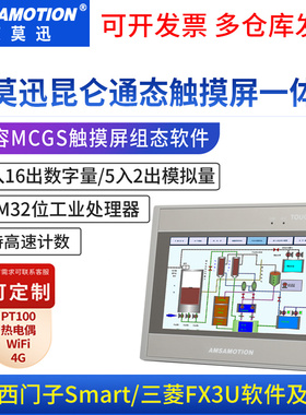 艾莫迅昆仑通态人机界面MCGS触摸屏PLC一体机兼容smart200/FX3U