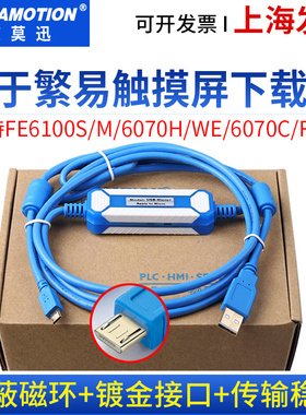 用于 FLEXEM繁易FE6100S/M/6070H/WE/6070C/F010触摸屏下载调试线