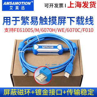 FLEXEM繁易FE6100S 6070C F010触摸屏下载调试线 6070H 用于