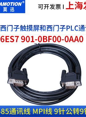 用于西门子PLC与西门子触摸屏RS485通讯连接线6ES7901-0BF00-0AA0