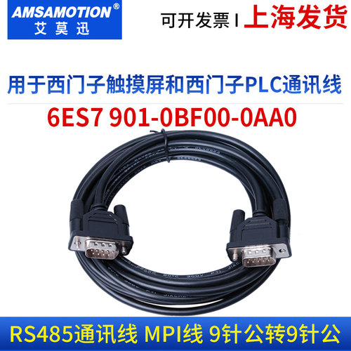 用于西门子触摸屏连西门子PLC线