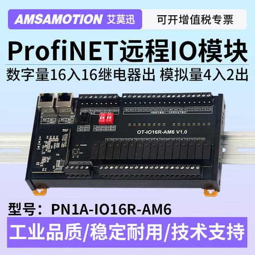 艾莫迅远程io模块PN1A-IO16R-AM6