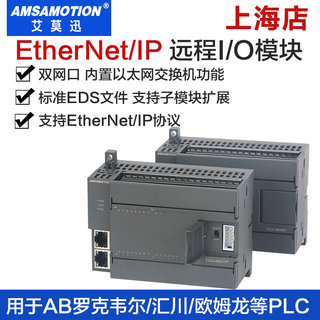 EtherNET/IP协议远程分布式IO采集开关模拟量以太网通讯扩展模块