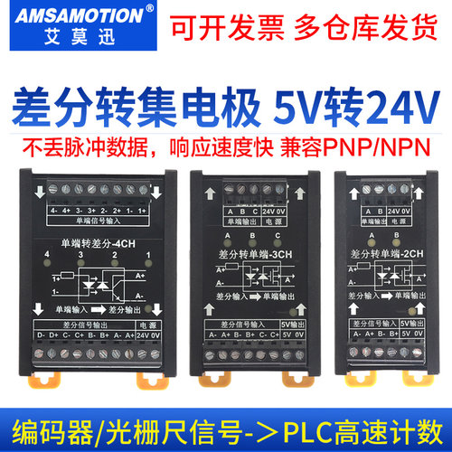 差分转集电极单端5V转24V转换器