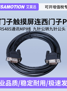 适用西门子PLC与西门子触摸屏RS485通讯连接线6ES7901-0BF00-0AA0