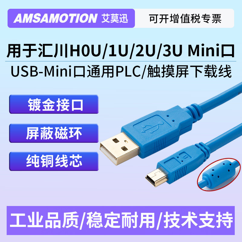 用于汇川PLC数据T型口USB下载线图片