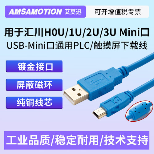 用于汇川PLC数据T型口USB下载线