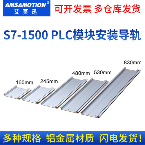 用于西门子S7-1500PLC模块导轨
