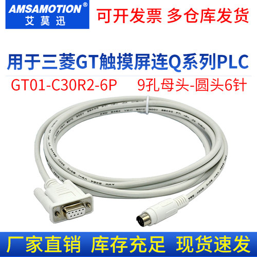 用于三菱GT系列触摸屏连Q系列PLC