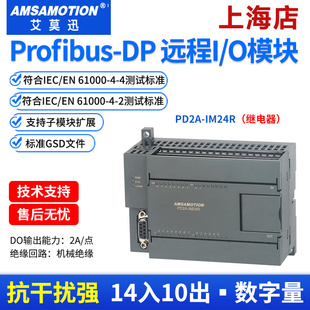 艾莫迅 Profibus-DP协议远程分布式io模块DP总线模块数字量模拟量