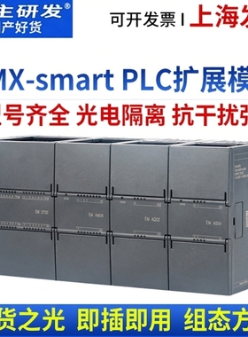 艾莫迅AMX-SmartPLC数字量/模拟量可直插输入输出IO扩展模块