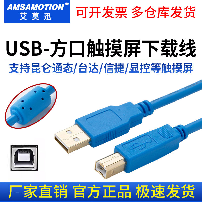 适用昆仑通态触摸屏等方口下载线图片