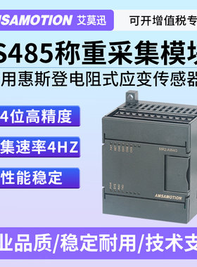 艾莫迅MR2-AW4G采集称模块传感器