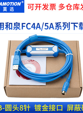 适用和泉PLC编程电缆 USB-Microsmat通讯线USB-FC4A/5A数据下载线