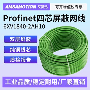 艾莫迅 2ah10 西门子Profinet以太网线四芯工业电缆PN总线6xv1840