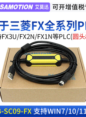 适用 三菱PLC数据线FX3U通讯下载FX2N/1N/3GA编程电缆USB-SC09-FX
