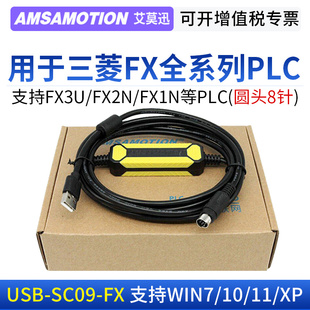 适用 三菱PLC数据线FX3U通讯下载FX2N/1N/3GA编程电缆USB-SC09-FX