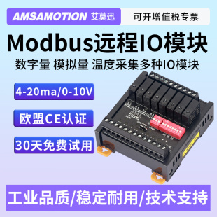 20ma 转485通讯采集模块输入输出远程io 10V modbus开关模拟量0
