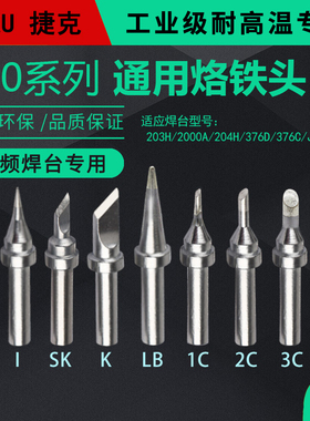 烙铁头 通用型203H焊台烙铁咀2000A高频焊台电烙铁头无铅焊台专用