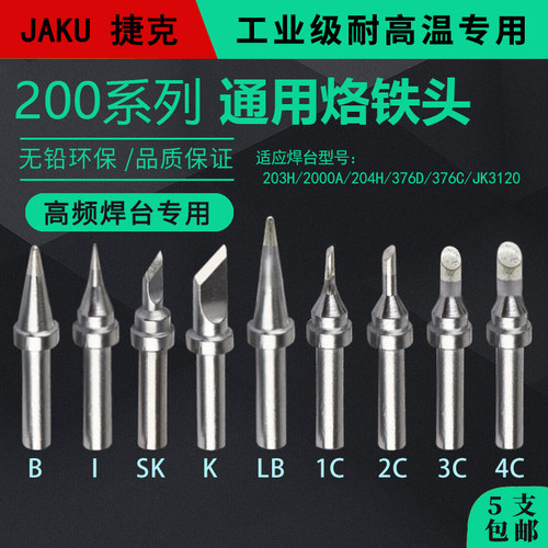 烙铁头通用型203h焊台高频