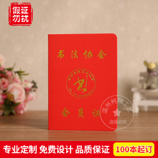 会员证制作书法家协会会员证定制社员证制作裱糊证书制作可加logo