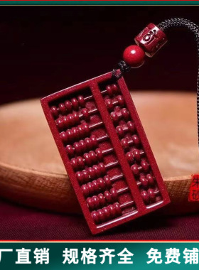 朱砂吊坠紫金砂算盘吊坠本命年情侣项链摆地摊货源饰品礼物批发