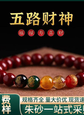 原矿朱砂五路财神手串高含量本命年紫金砂帝王红砂手串手链代发