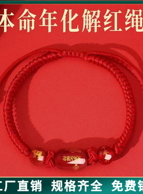 2026马年红绳手链属马鼠牛兔十二生肖本命年男女款手绳手串批发
