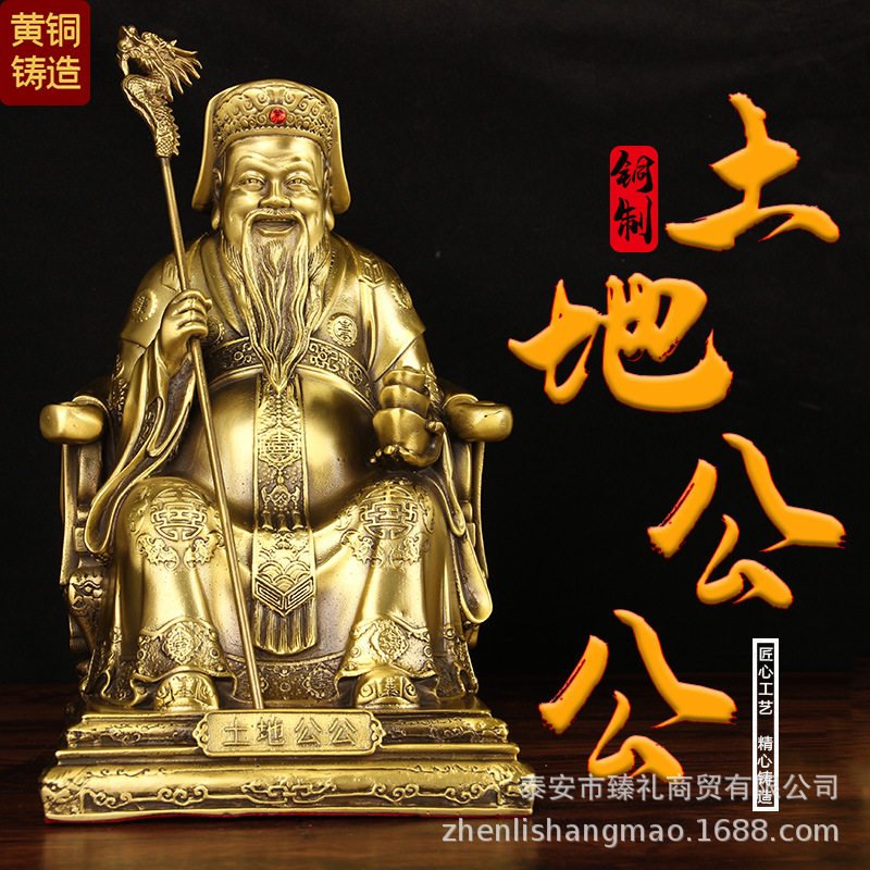 黄铜土地公摆件土地婆神像福德正神土地爷爷供奉家用土地财神佛像