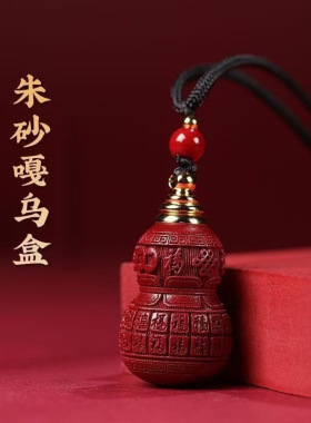原矿朱砂吊坠紫金砂可打开百福葫芦锁骨链本命年福禄项链吊坠批发