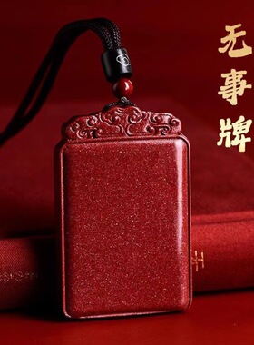 2023新款朱砂平安事牌高纯度紫金砂挂件男女项链本命年