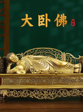 黄铜卧佛睡佛像摆件释迦摩尼仿古如来佛祖室内供奉摆设大家居装饰