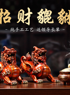彩铜貔貅摆件皮丘工艺品一对客厅家居玄关摆设装饰品乔迁开业送礼