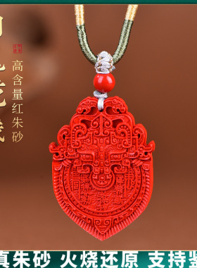 原矿朱砂护身山鬼花钱吊坠高含量帝王红砂本命年护身符吊坠项链